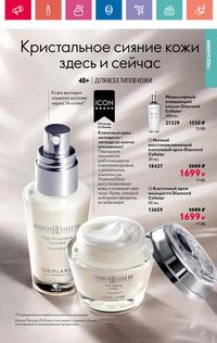Каталог Oriflame 10 2024 страница 77