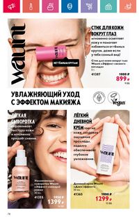 Каталог Oriflame 10 2024 страница 78