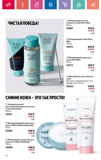 Каталог Oriflame 10 2024 страница 80