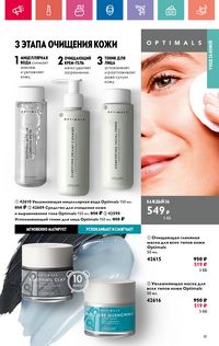 Каталог Oriflame 10 2024 страница 81