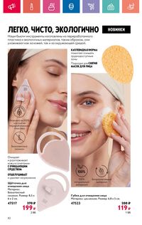 Каталог Oriflame 10 2024 страница 82