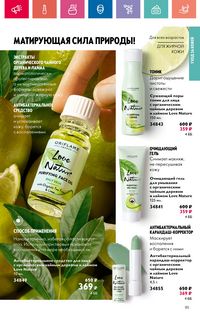 Каталог Oriflame 10 2024 страница 85
