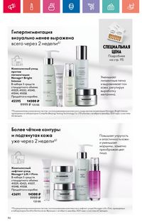 Каталог Oriflame 10 2024 страница 86