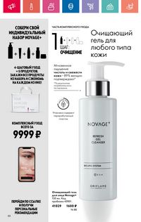 Каталог Oriflame 10 2024 страница 88