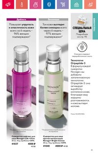 Каталог Oriflame 10 2024 страница 91