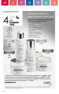Каталог Oriflame 10 2024 страница 92