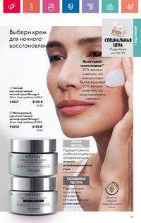 Каталог Oriflame 10 2024 страница 93