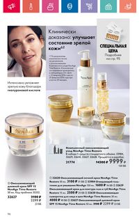Каталог Oriflame 10 2024 страница 96
