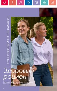 Каталог Oriflame 10 2024 страница 98
