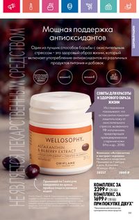 Каталог Oriflame 10 2024 страница 99