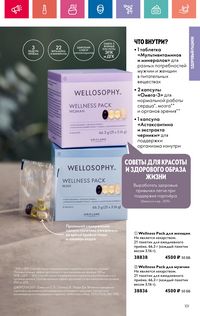 Каталог Oriflame 10 2024 страница 101