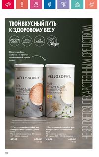 Каталог Oriflame 10 2024 страница 102