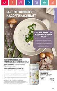 Каталог Oriflame 10 2024 страница 103