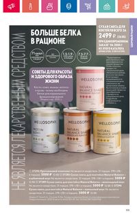 Каталог Oriflame 10 2024 страница 105
