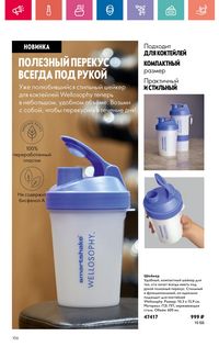 Каталог Oriflame 10 2024 страница 106