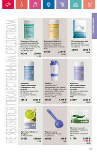 Каталог Oriflame 10 2024 страница 107