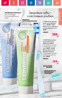 Каталог Oriflame 10 2024 страница 111