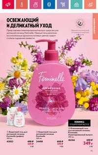 Каталог Oriflame 10 2024 страница 113