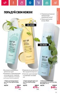 Каталог Oriflame 10 2024 страница 115