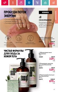 Каталог Oriflame 10 2024 страница 117