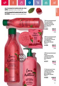 Каталог Oriflame 10 2024 страница 121