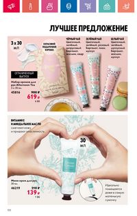 Каталог Oriflame 10 2024 страница 122