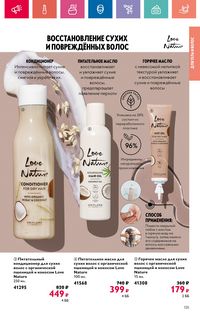 Каталог Oriflame 10 2024 страница 125