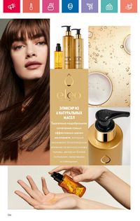 Каталог Oriflame 10 2024 страница 126