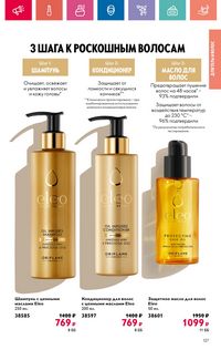 Каталог Oriflame 10 2024 страница 127