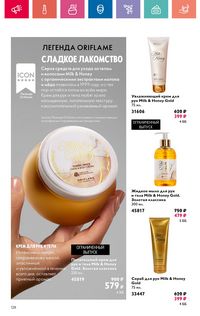 Каталог Oriflame 10 2024 страница 128