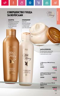 Каталог Oriflame 10 2024 страница 129