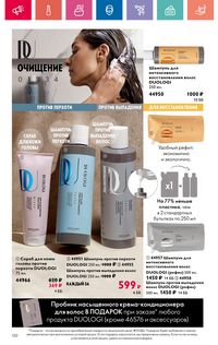 Каталог Oriflame 10 2024 страница 130
