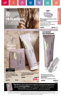 Каталог Oriflame 10 2024 страница 131
