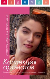 Каталог Oriflame 10 2024 страница 134