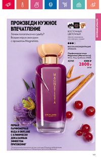 Каталог Oriflame 10 2024 страница 143