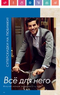 Каталог Oriflame 10 2024 страница 144