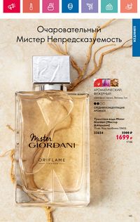Каталог Oriflame 10 2024 страница 145
