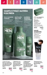 Каталог Oriflame 10 2024 страница 148