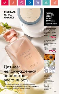 Каталог Oriflame 10 2024 страница 155