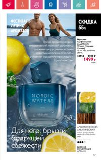 Каталог Oriflame 10 2024 страница 157
