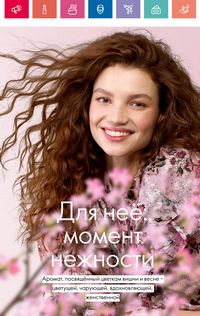 Каталог Oriflame 10 2024 страница 159