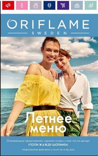 Каталог Oriflame 11 2024 страница 1