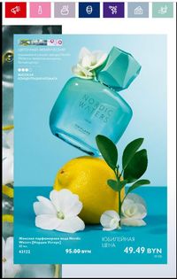 Каталог Oriflame 11 2024 страница 2