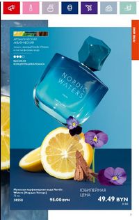 Каталог Oriflame 11 2024 страница 3