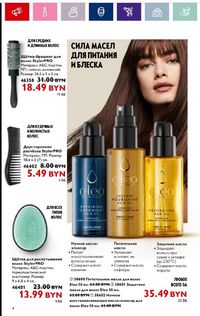 Каталог Oriflame 11 2024 страница 4