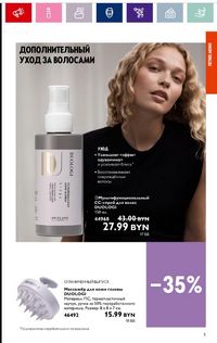 Каталог Oriflame 11 2024 страница 5