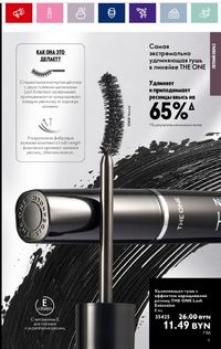 Каталог Oriflame 11 2024 страница 9