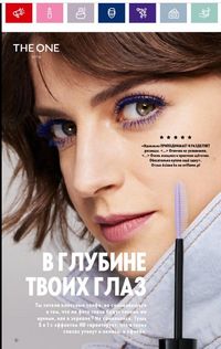 Каталог Oriflame 11 2024 страница 10