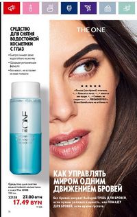 Каталог Oriflame 11 2024 страница 18