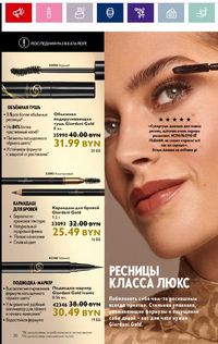 Каталог Oriflame 11 2024 страница 20
